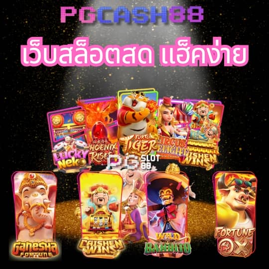 สล็อตเว็บตรง 888